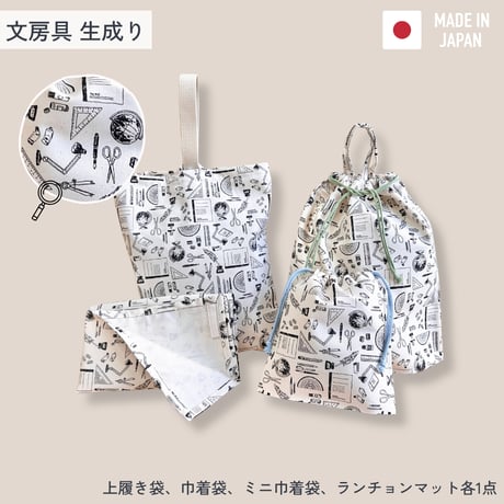【handmade】通園・通学グッズ4点セット