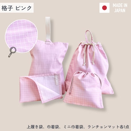 【handmade】通園・通学グッズ4点セット