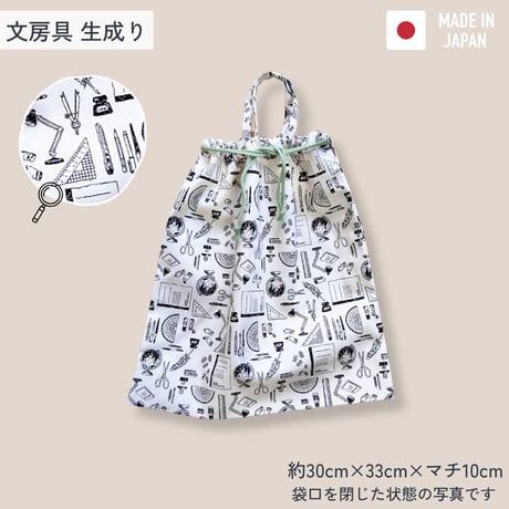 【handmade】持ち手つき巾着袋