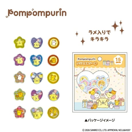 ポムポムプリン　クリスタルシール　おたんじょうび