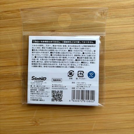 ハローキティ　マルチデコパーツ　3P ゼブラ柄/ブラック