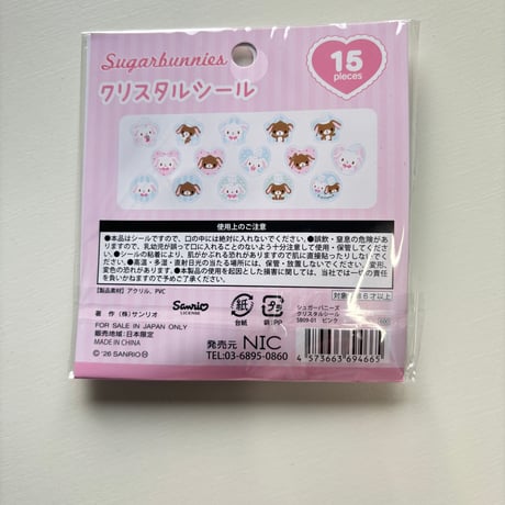 シュガーバニーズ　クリスタルシール　ピンク