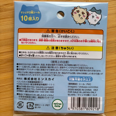 ちいかわ　マシュマロ風シール　ハチワレおおめセット