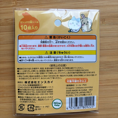 ちいかわ　マシュマロ風シール　うさぎおおめセット