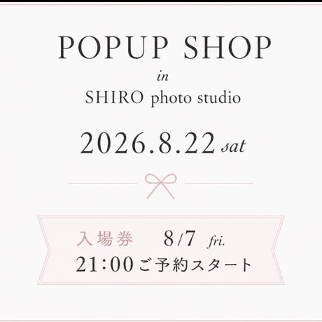 ご予約ページ【SHIRO】8/22  土曜日　POPUP 入場券
