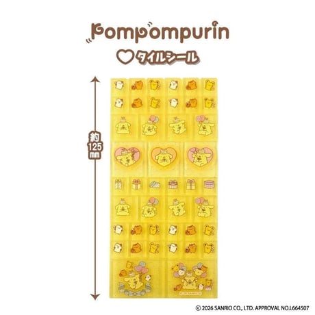 ポムポムプリン　タイルシール　イエロー　おたんじょうび