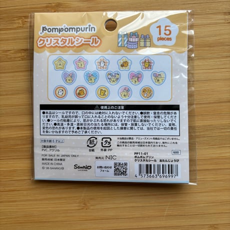 ポムポムプリン　クリスタルシール　おたんじょうび