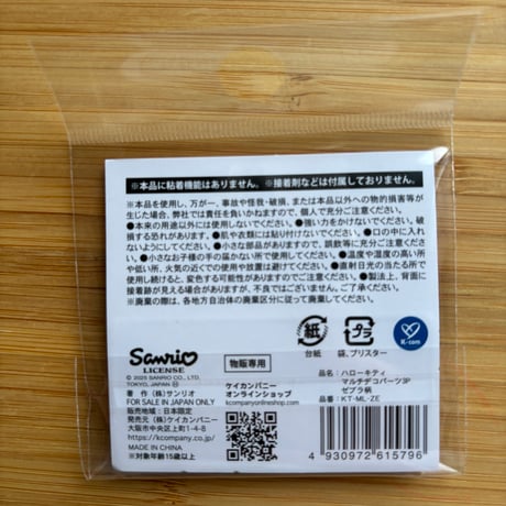 ハローキティ　マルチデコパーツ　3P ゼブラ柄