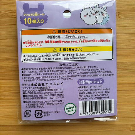ちいかわ　マシュマロ風シール　モモンガおおめセット