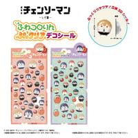 チェンソーマン　ふわコロりん　ぷっクリアデコシール