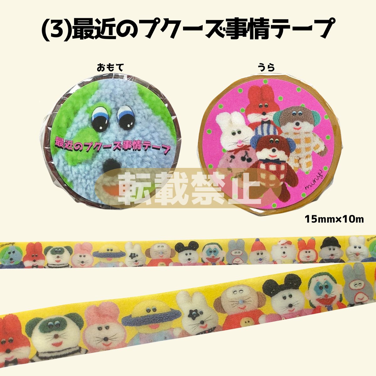 👑初購入お客様限定👑むにゅのマスキングテープシリーズ꒰ᵔ‿ᵔ