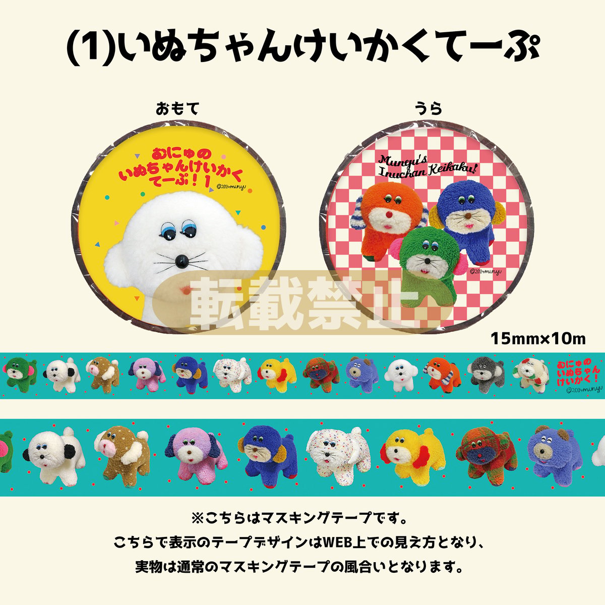 新品未開封 むにゅ　マスキングテープ　10本セット 👑初購入お客様限定👑むにゅのマスキングテープシリーズ꒰ᵔ‿ᵔ