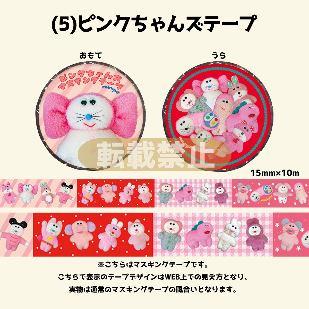 👑初購入お客様限定👑むにゅのマスキングテープシリーズ꒰ᵔ‿ᵔ