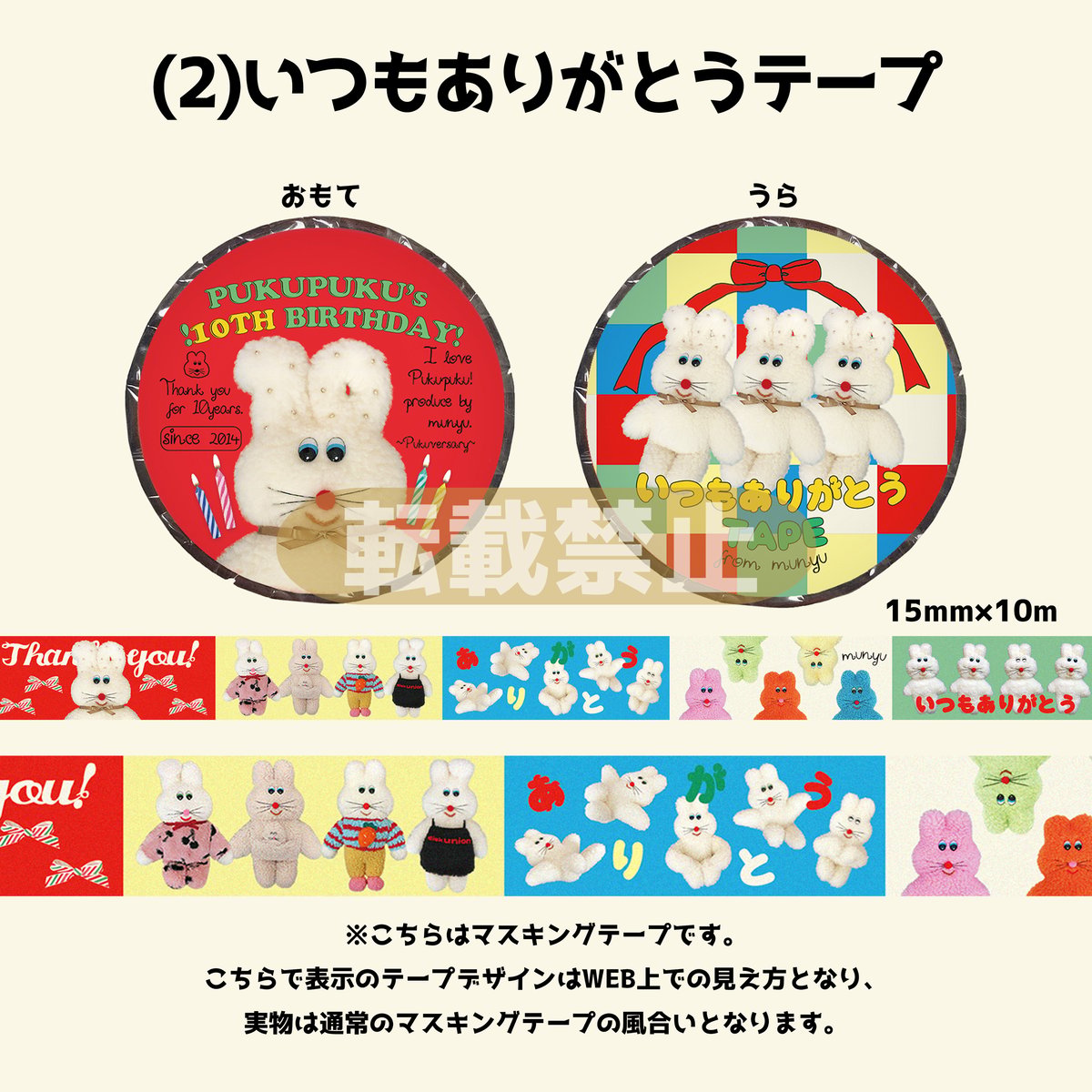 むにゅ　マスキングテープ 5点セット*2 👑初購入お客様限定👑むにゅのマスキングテープシリーズ꒰ᵔ‿ᵔ