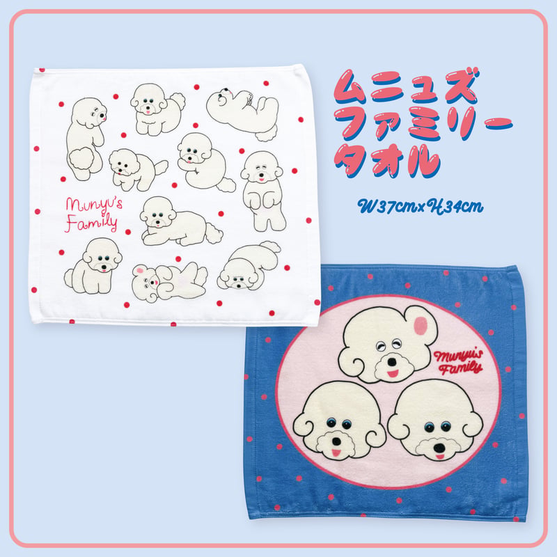 受注生産】☁️ムニュズファミリータオル☁️(8月下旬以降から9月