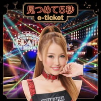 【KANAE】10月11（日）パーティーバスイベント 見つめて5秒（会場：新橋グランハマー）