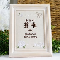 お七夜 命名式 バースボード 刺繍 命名書 フレーム入り フィオナ（リネンコットン生地）
