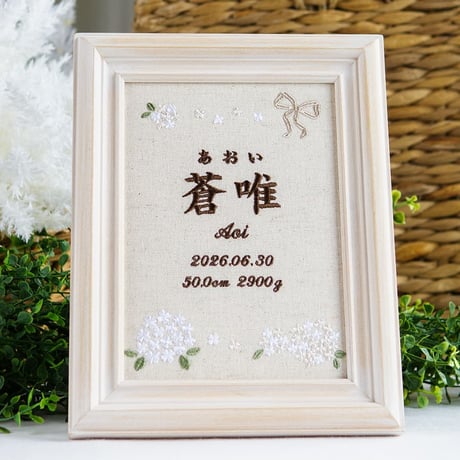 お七夜 命名式 バースボード 刺繍 命名書 フレーム入り フィオナ（リネンコットン生地）