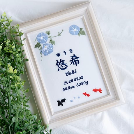命名ボード お七夜 命名式 刺繍 命名書 フレーム入り イン・ザ・サマー（ホワイト生地）
