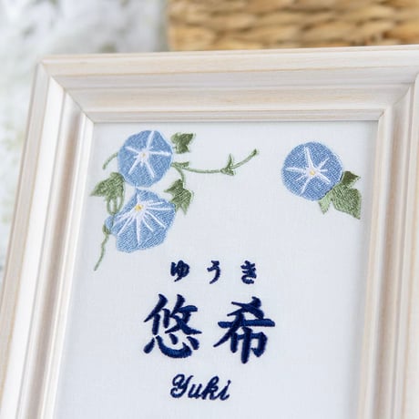 命名ボード お七夜 命名式 刺繍 命名書 フレーム入り イン・ザ・サマー（ホワイト生地）
