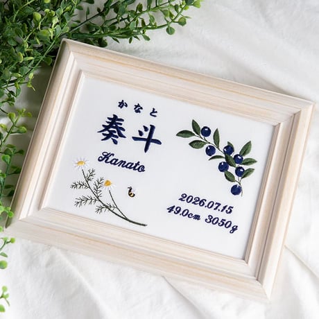 お七夜 命名式 バースボード 刺繍 命名書 フレーム入り ミルティユディーニュ（ホワイト生地）