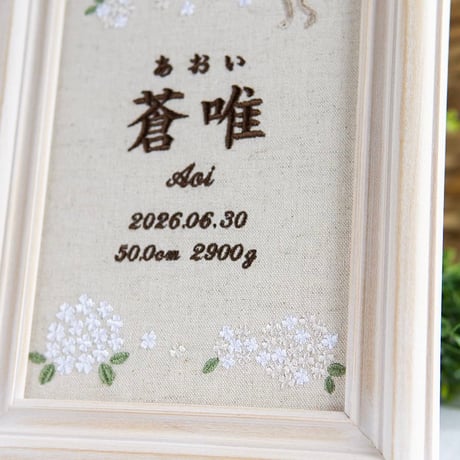 お七夜 命名式 バースボード 刺繍 命名書 フレーム入り フィオナ（リネンコットン生地）