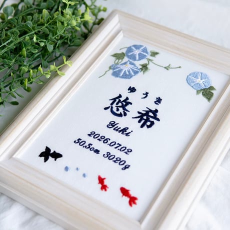 命名ボード お七夜 命名式 刺繍 命名書 フレーム入り イン・ザ・サマー（ホワイト生地）