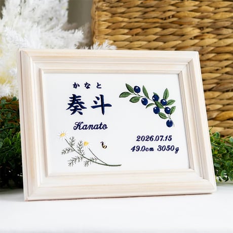 お七夜 命名式 バースボード 刺繍 命名書 フレーム入り ミルティユディーニュ（ホワイト生地）