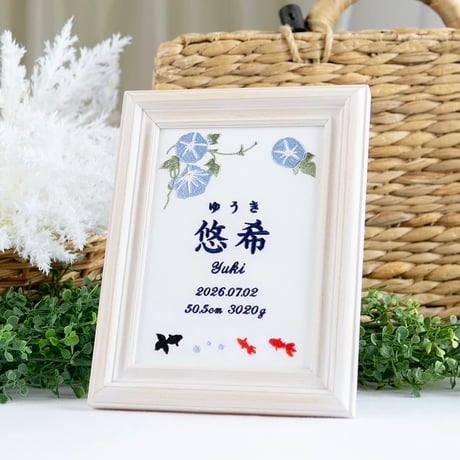 命名ボード お七夜 命名式 刺繍 命名書 フレーム入り イン・ザ・サマー（ホワイト生地）