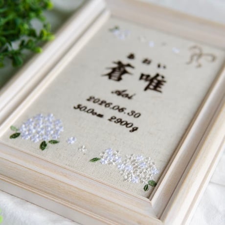 お七夜 命名式 バースボード 刺繍 命名書 フレーム入り フィオナ（リネンコットン生地）