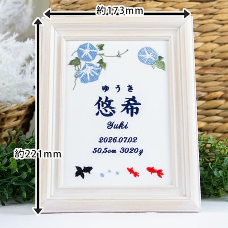 命名ボード お七夜 命名式 刺繍 命名書 フレーム入り イン・ザ・サマー（ホワイト生地）