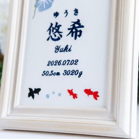 命名ボード お七夜 命名式 刺繍 命名書 フレーム入り イン・ザ・サマー（ホワイト生地）