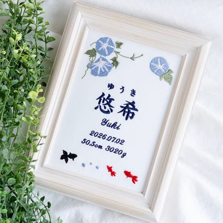 命名ボード お七夜 命名式 刺繍 命名書 フレーム入り イン・ザ・サマー（ホワイト生地）