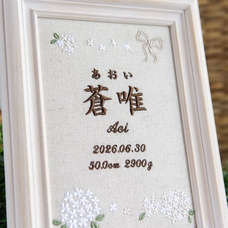 お七夜 命名式 バースボード 刺繍 命名書 フレーム入り フィオナ（リネンコットン生地）