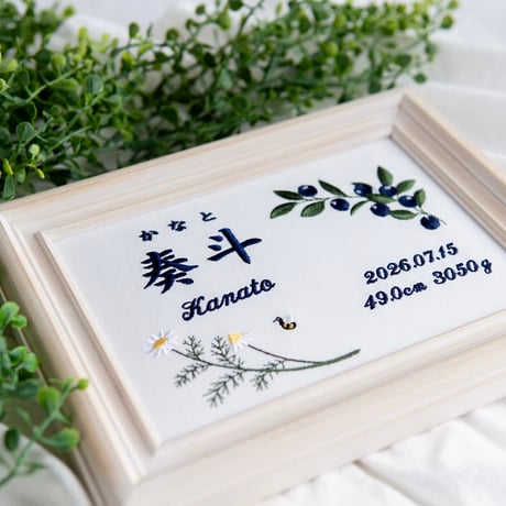 お七夜 命名式 バースボード 刺繍 命名書 フレーム入り ミルティユディーニュ（ホワイト生地）