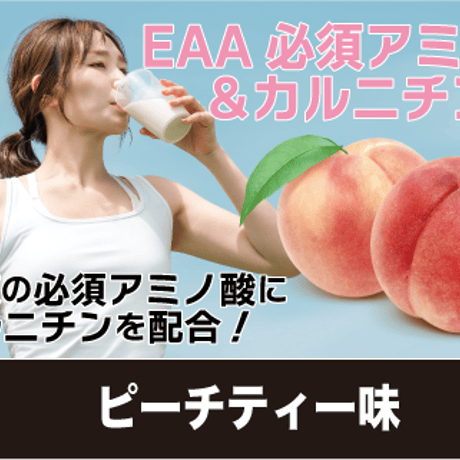【10月1日出荷可能】ウェルネスサーバー用　EAA&カルニチン　ピーチティー味 500杯分