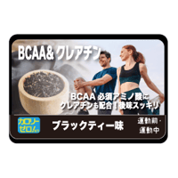 ★近日発売予定★ウェルネスサーバー用　BCAA＆クレアチン ブラックティー味 500杯分