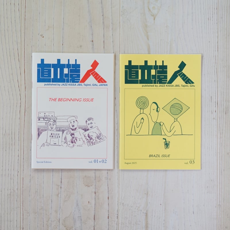直立猿ZINE vol.1+2・3（2冊セット/3冊分と同内容） | ギャルリ百草