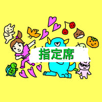 9月21日(月祝)指定席【観戦チケット】