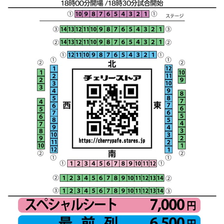 9月21日(月祝)スペシャルシート【観戦チケット】