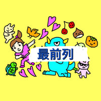 9月21日(月祝)最前列【観戦チケット】