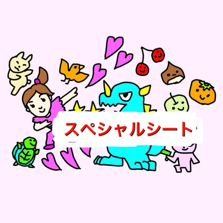 9月21日(月祝)スペシャルシート【観戦チケット】