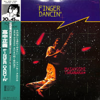 高中正義 / Finger Dancin' [※国内盤,品番:17GK7908,45 RPM］(LPレコード)