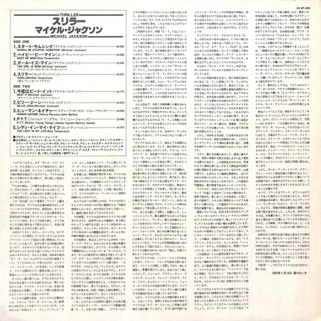 マイケル・ジャクソン / スリラー [※国内盤,品番:25・3P-399］(LPレコード)