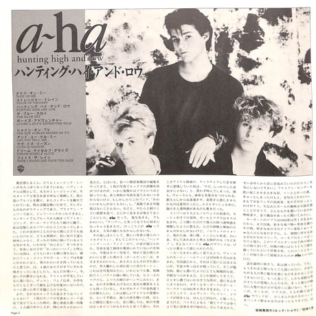 a-ha / ハンティング・ハイ・アンド・ロウ [※国内盤,品番:P-13153］(LPレコード)