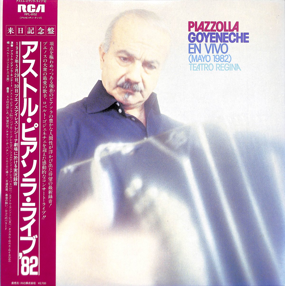 アストルピアソラ　レコード アストル・ピアソラ / アストル・ピアソラ・ライブ '82 [※国内盤,品番