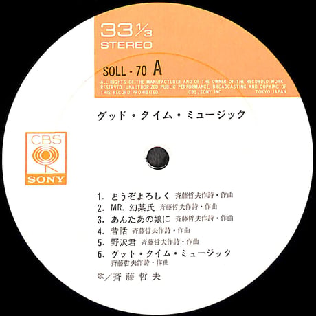 斉藤哲夫 / グッド・タイム・ミュージック [※国内盤,品番:SOLL-70］(LPレコード)