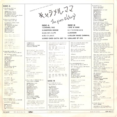 ティン・パン・アレー / キャラメル・ママ [※国内盤,品番:GW-4017］(LPレコード)