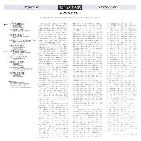 カッティング・クルー / 愛に抱かれた夜 [※国内盤,品番:28VB-1152］(LPレコード)
