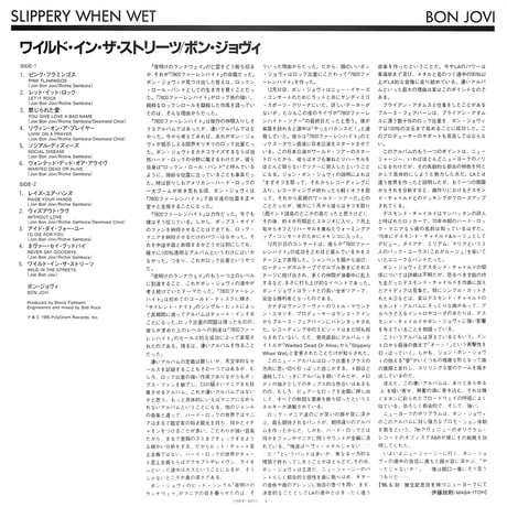 ボン・ジョヴィ / ワイルド・イン・ザ・ストリーツ [※国内盤,品番:28PP-1025］(LPレコード)